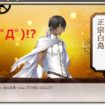 【文アルプレイ記】有魂書キャンペーンで正宗白鳥がきた。
